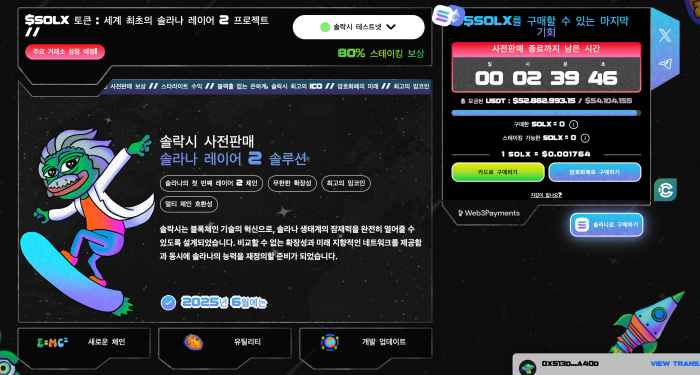솔락시 프리세일 종료 카운트다운